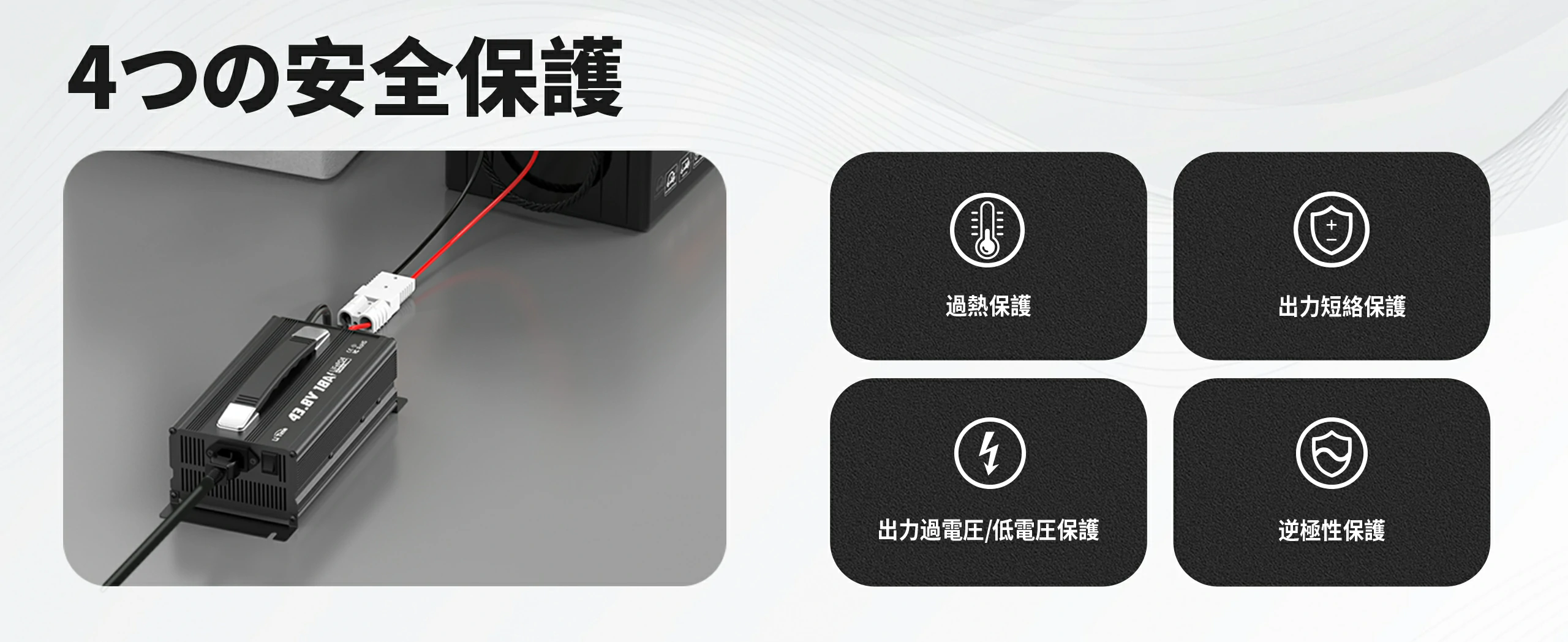 36V18A バッテリー充電器 – LiTime-JP